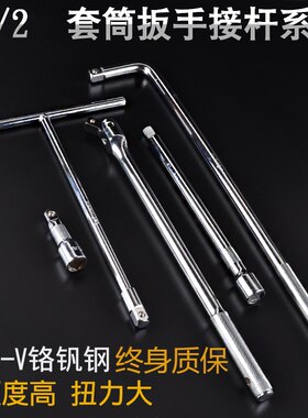 套筒扳手加长接杆弯杆弯把