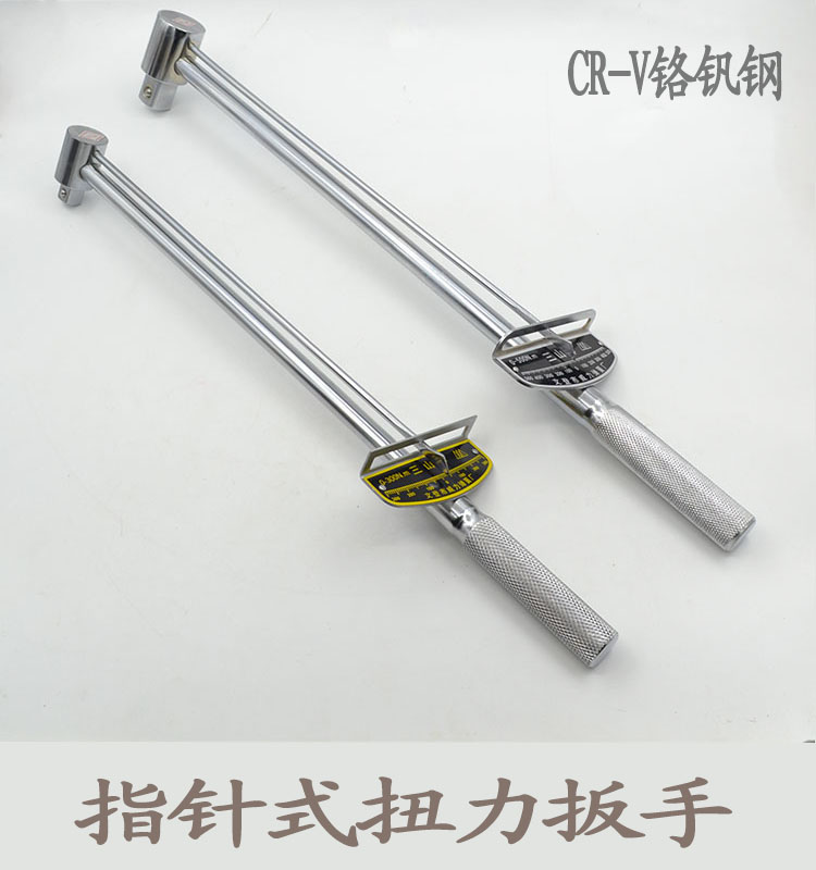 指针式扭力扳手力矩公斤扭矩套筒扳手维修汽保五金工具铬钒钢三山