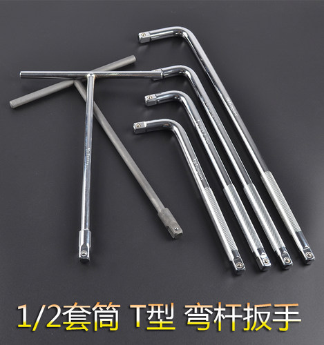 1/2套筒扳手工具t型弯杆加力杆