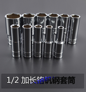 8-32mm1/2镜面加长套筒六角套筒螺丝扳手套头 套筒头扳手工具套管