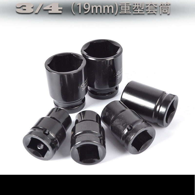 重型套筒扳手气动套筒五金工具棘轮扳手头风动风炮六角套管套头