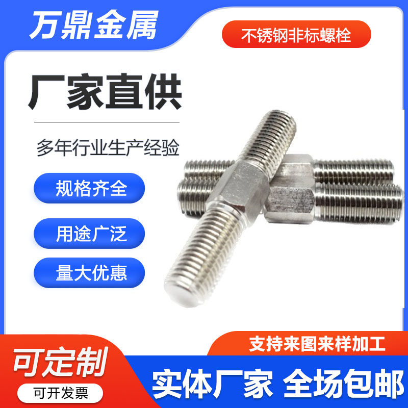 304/316细长拉杆螺丝螺杆螺栓