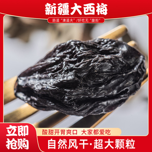 西梅干乌梅无添加无蔗糖特大好吃不胖包邮500克零食散装精选西梅
