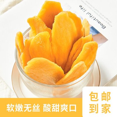 特价新鲜芒果干蜜饯果脯水果干