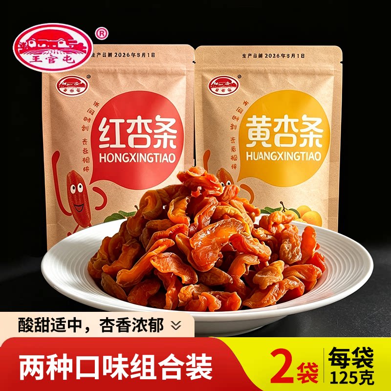 无添加天然原味杏条山西特产图片