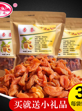 新货零食山西特产大同阳高大有杏脯杏干杏条厂家直销500克×3袋