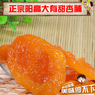 山西特产大同阳高县王官屯大有杏脯，杏干，杏仁厂家直销1斤包邮