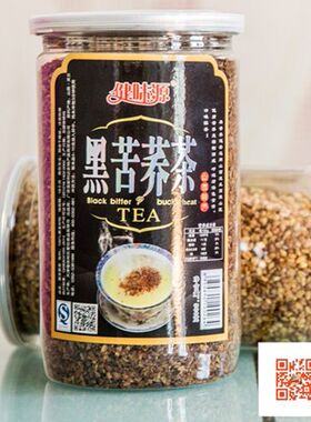 健味源山西黑苦荞茶2罐包邮