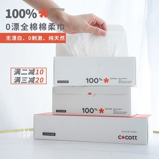 COCOTT珍珠纹XL码3包一次性全棉洗脸巾棉柔巾洗面洁面纯棉抽取式