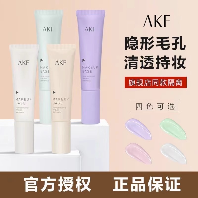 AKF隔离霜遮瑕痘印保湿控油打底提亮肤色隐形毛孔轻薄妆前乳学生 彩妆/香水/美妆工具 隔离/妆前/素颜霜 原图主图