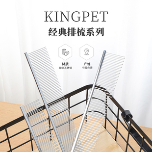 Kingpet宠物直排梳猫咪密齿梳子开结浮毛长毛猫专业美容Master