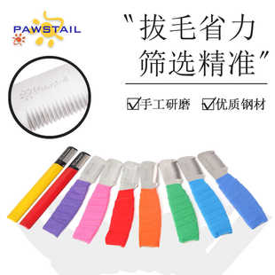 PAWSTAIL梗犬西高地雪纳瑞猎狐万能梗拔毛刀循环进口大师拔毛刀