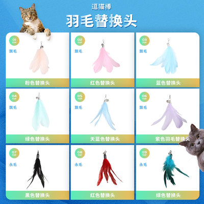 逗猫棒羽毛替换头猫咪玩具
