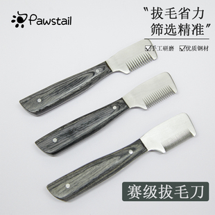 PAWSTAIL梗犬西高地雪纳瑞猎狐万能梗拔毛刀循环进口大师拔毛刀
