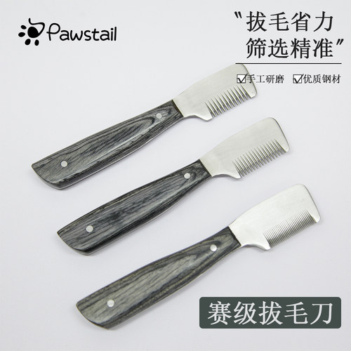 PAWSTAIL梗犬西高地雪纳瑞猎狐万能梗拔毛刀循环进口大师拔毛刀