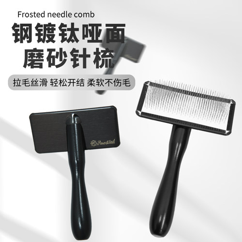 PT宠物针梳猫狗拉毛梳专业美容比熊泰迪梳子浮毛底绒梳钛金镜面