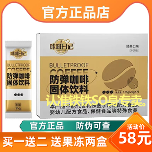 咖啡日记防弹咖啡固体饮料