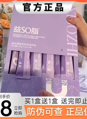 正品益SO脂花青素X果蔬益生菌果蔬粉蓝莓益生元果冻