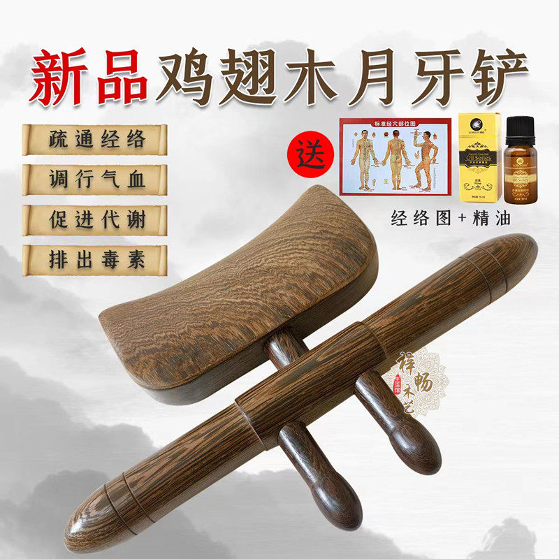 月牙铲鸡翅木升阳刮痧铲实木擀筋棒背部按摩疏通经络美容院拨筋棒