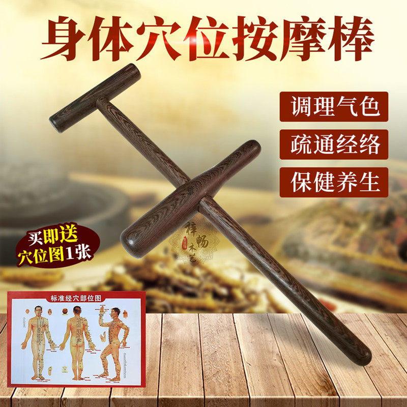 鸡翅木点穴按摩棒穴位木质十字