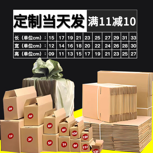 纸箱定制印刷少量小批量定做三层特硬快递打包小纸箱包装纸箱