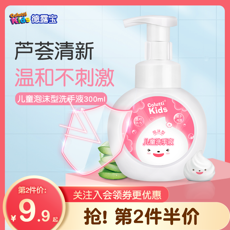 德露宝儿童洗手液泡沫型婴幼儿宝宝专用温和不刺激泡泡按压瓶家用,婴童洗护,宝宝洗手液,淘宝优惠券,粉丝福利购,淘宝优惠卷