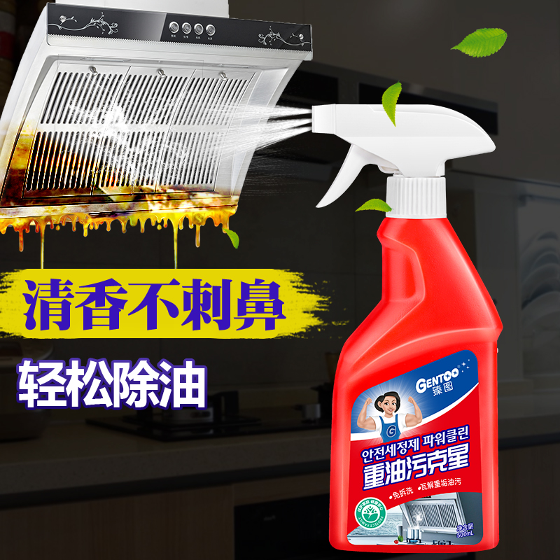 臻图油污清洁剂厨房重油污净洗抽油烟机清洗剂神器强力除垢除油渍
