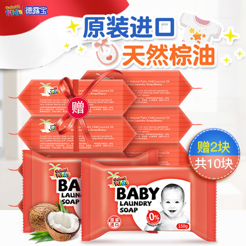 德露宝印尼进口婴儿洗衣皂