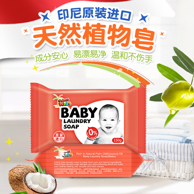 印尼进口德露宝儿童洗衣皂宝宝专用尿布皂新生婴儿BB肥皂