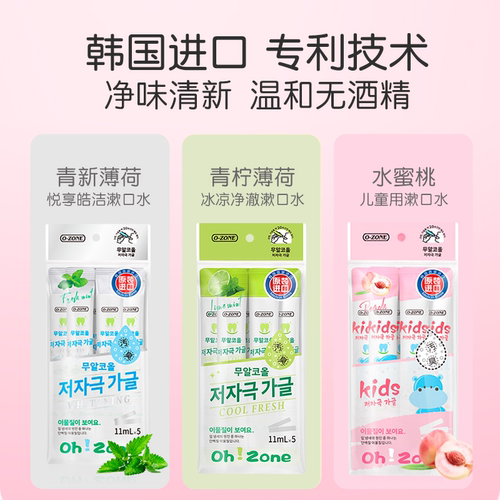 韩国进口条装漱口水一次性漱口液便携式清新口气清洁口腔青柠薄荷