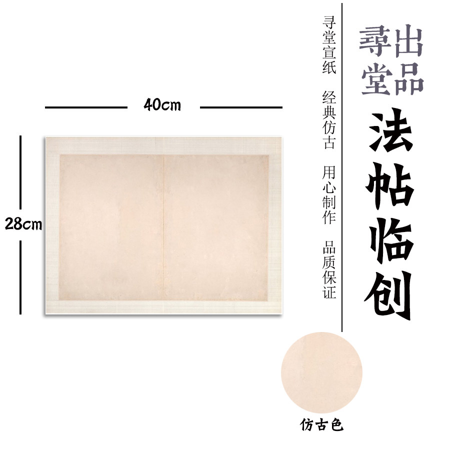 寻堂微喷明清素纸仿古创作练字蜡染宣纸书法用纸专业半熟宣作品,文具电教/文化用品/商务用品,宣纸,淘宝优惠券,粉丝福利购,淘宝优惠卷