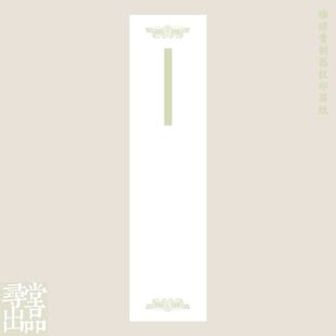 国展投稿青铜雅绿样四尺对开印屏作品空白半生熟微喷纸书法毛笔