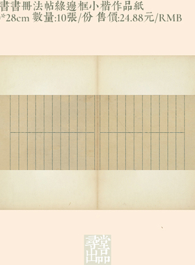 寻堂出品仿宗法书书册法帖绿边框小楷作品纸小楷行草书书法