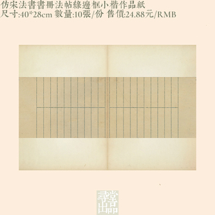 寻堂出品仿宗法书书册法帖绿边框小楷作品纸小楷行草书书法