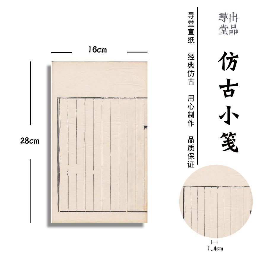 寻堂微喷仿古籍格子创作练字宣纸