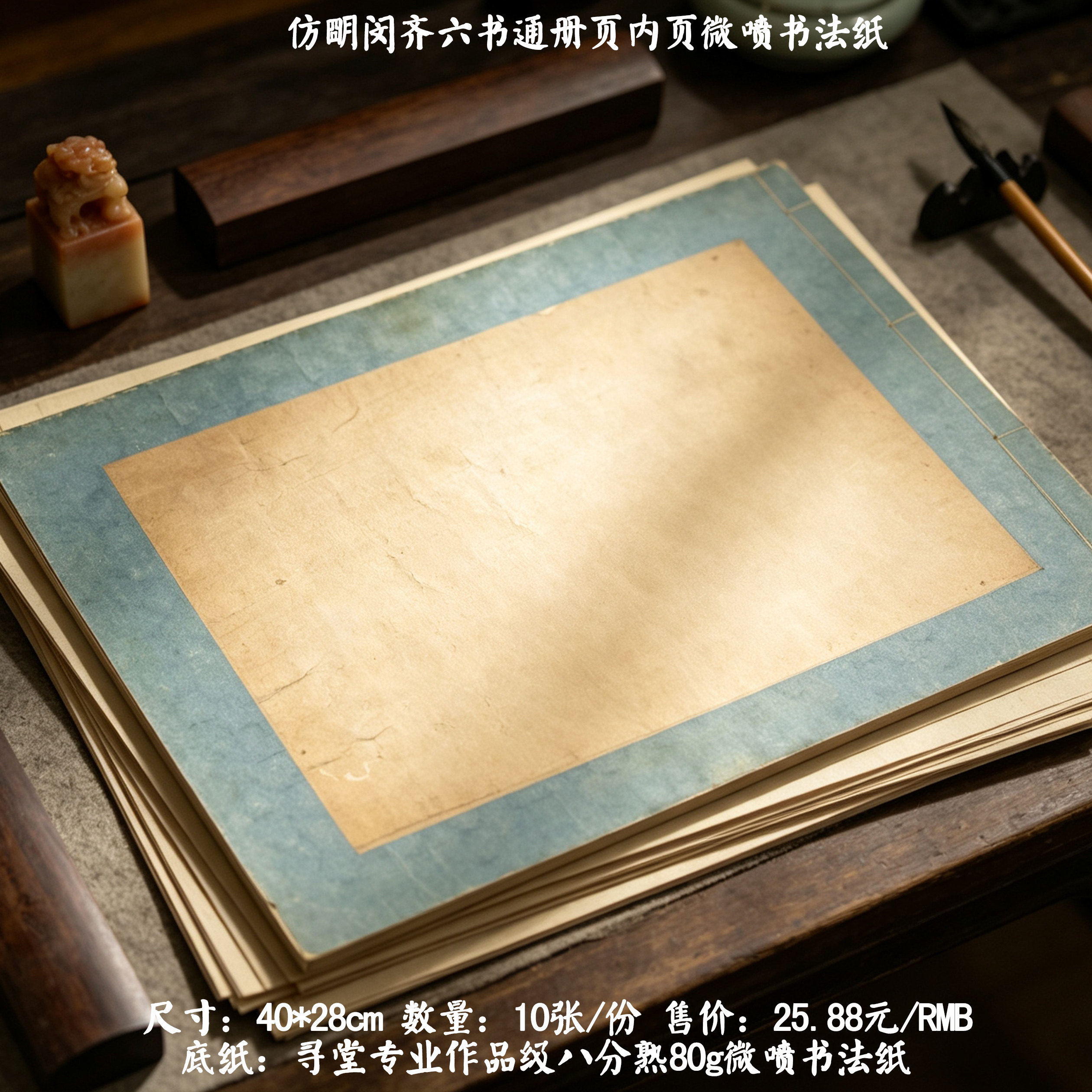 寻堂八分熟宣小楷行草书仿明闵齐伋六书通册页内页微喷书法纸