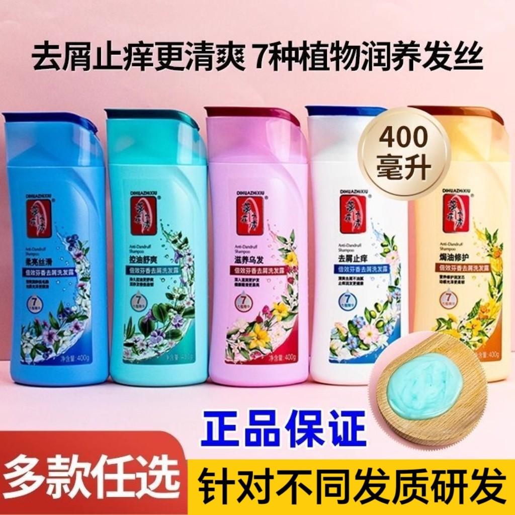 蒂花之秀倍效芬芳洗发露去屑止痒洗发水