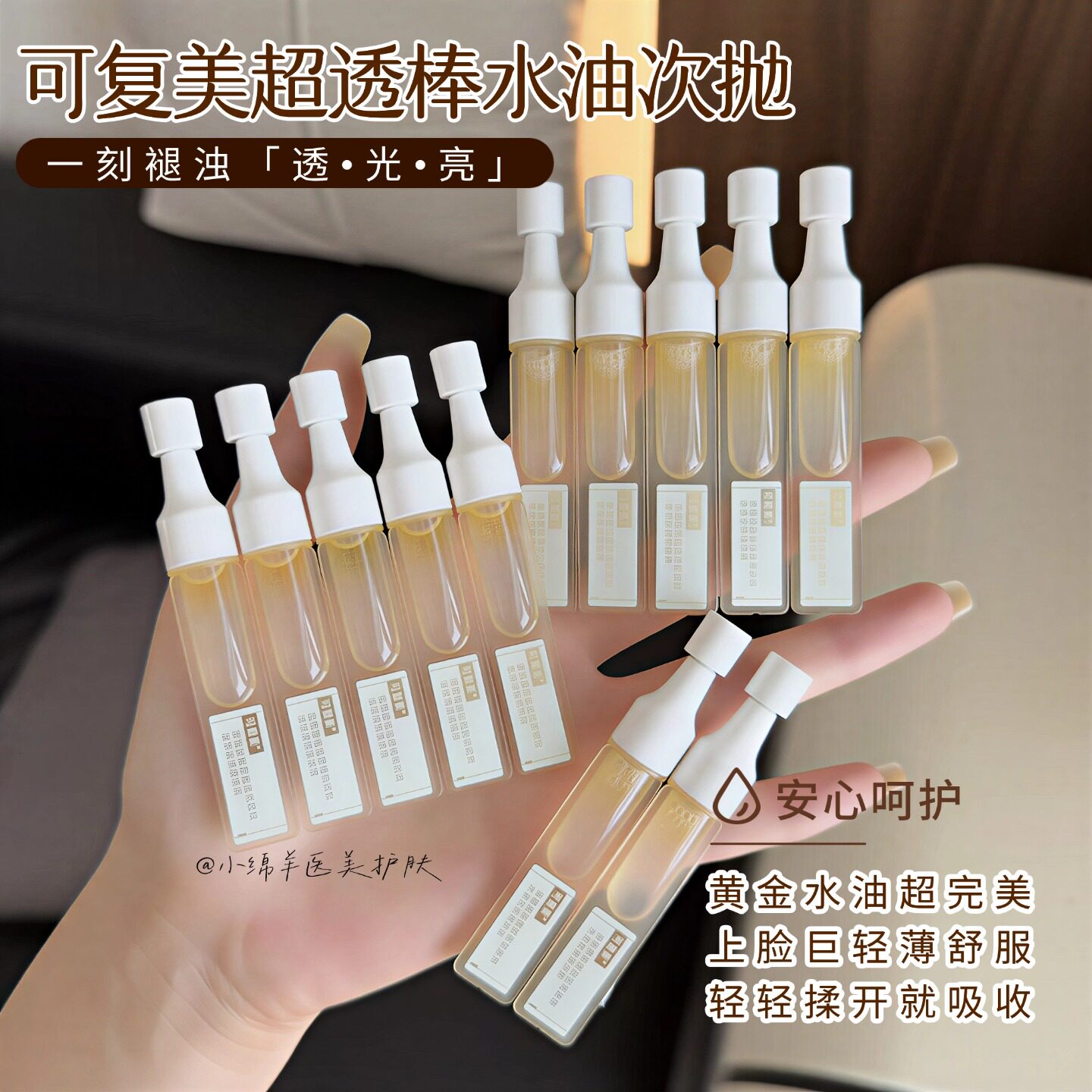 可复美重组胶原蛋白光奕双粹水油超透棒保湿控油亮肤次抛精华液