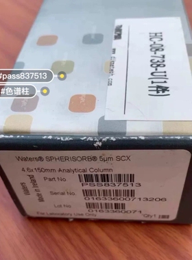 议价 【SCX柱】沃特世PSS837513 SCX阳离子交换柱色