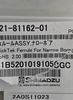 议价 岛津GC2030气相，ClickTek金属压环，货号221-