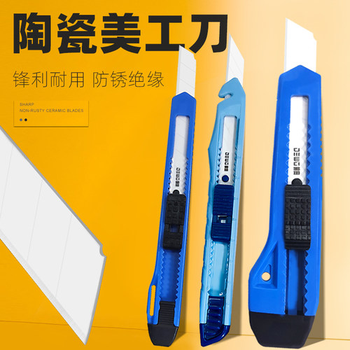 DEWO陶瓷美工刀绝缘防静电