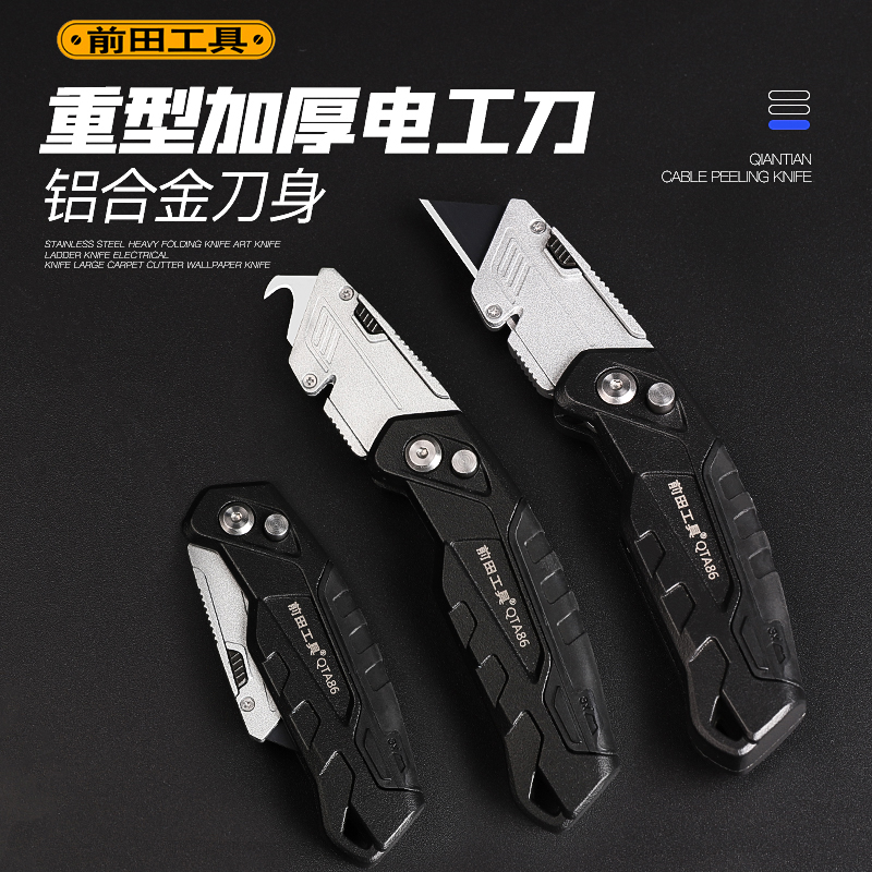 前田全黑刃电工刀刀片