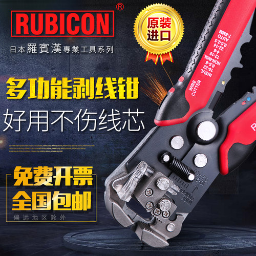 Rubicon进口多功能剥线钳