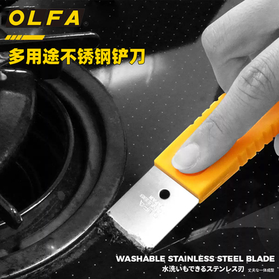 OLFA原装进口！不锈钢铲刀