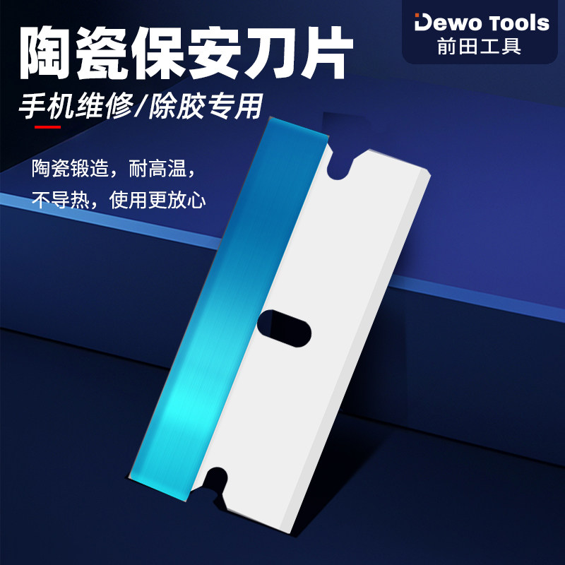 陶瓷单面保安刀片!珠光膜分切!