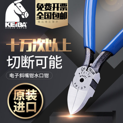 日本马牌剪模型水口钳keiba