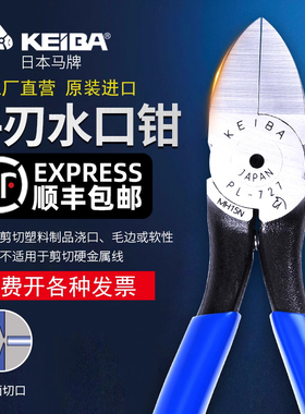 日本马牌PL-726水口钳/724/725/727 KEIBA原装进口平面刃模型剪钳