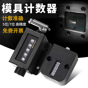 模具计数器7位机械式注塑冲床记数器5位拉动式工业转数表
