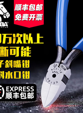 马牌钳子水口钳日本进口PL-726/725/716/717 KEIBA斜口钳mn-a05