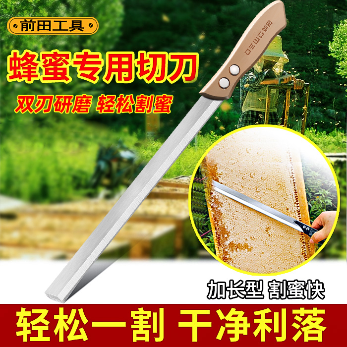 前田专用加长割蜜刀！双刃更锋利